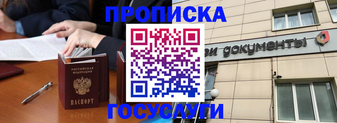 прописка для работы в Горнозаводске