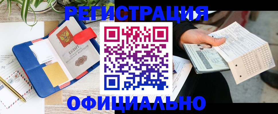 прописка для работы в Горнозаводске