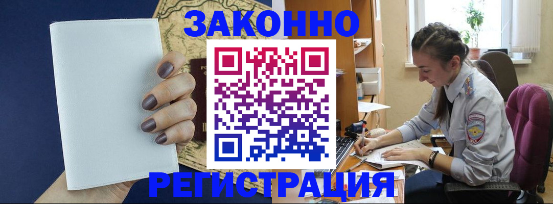 прописка в Горнозаводске
