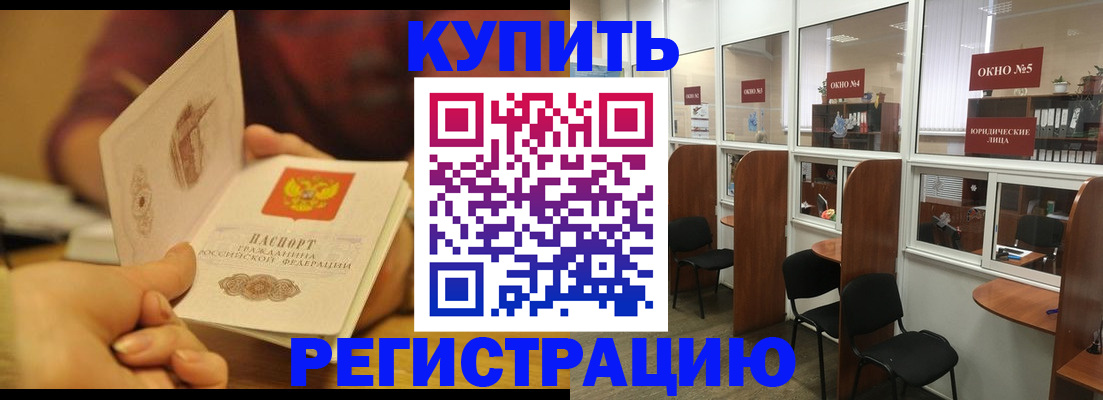 купить прописку в Горнозаводске