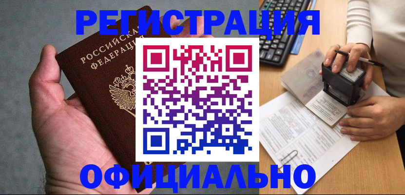 прописка 2025 в Горнозаводске