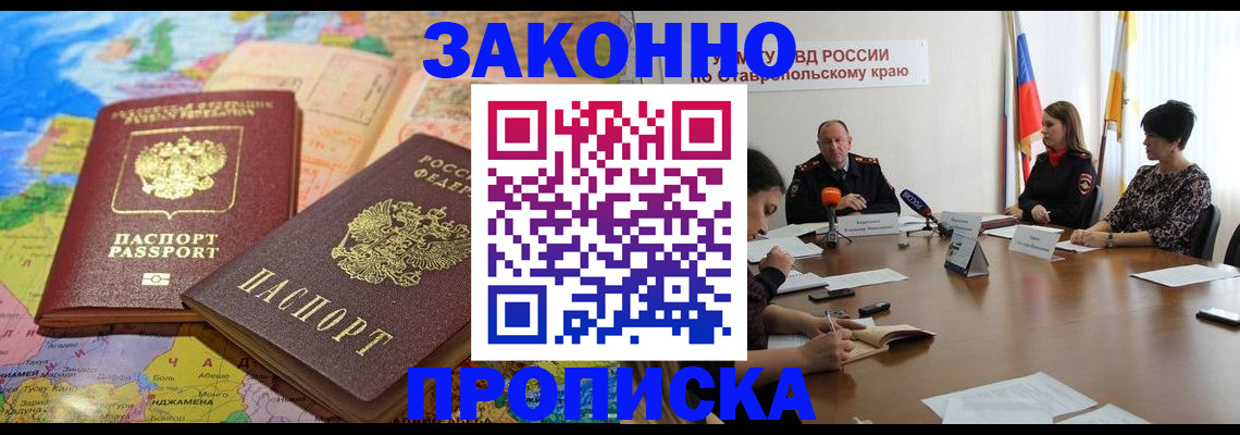 прописка в квартире в Горнозаводске